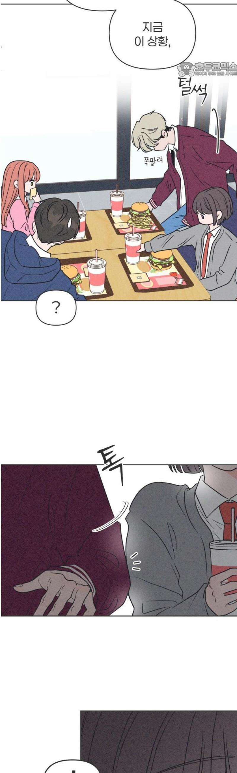 짝사랑을 망치고 싶어 12화 7