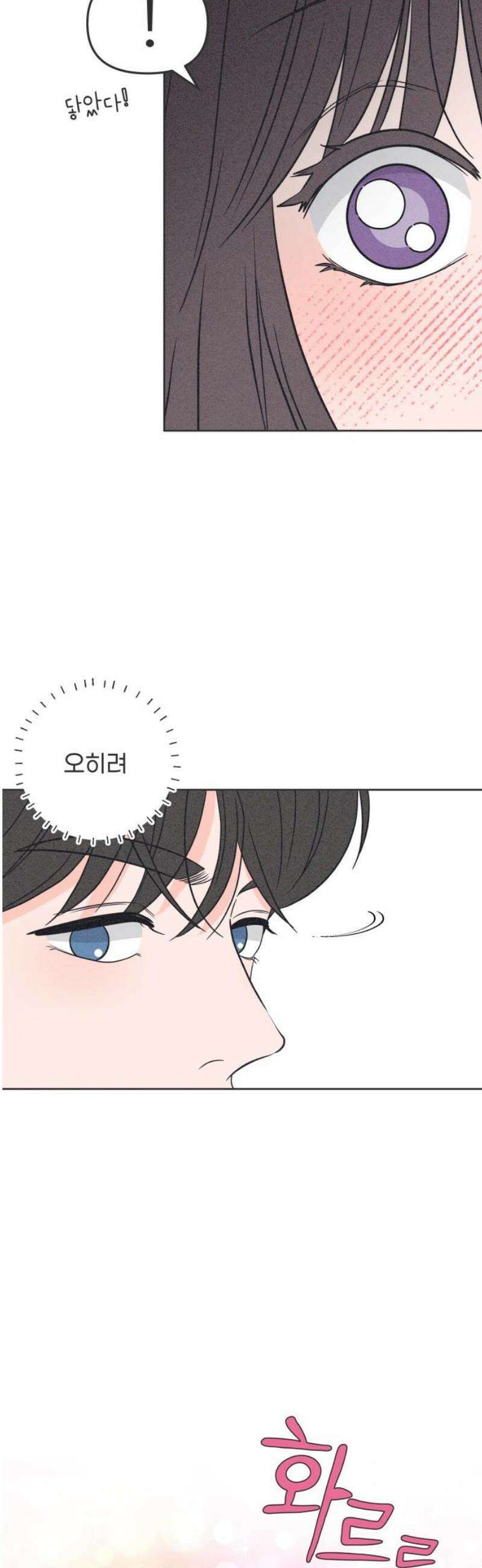짝사랑을 망치고 싶어 12화 8
