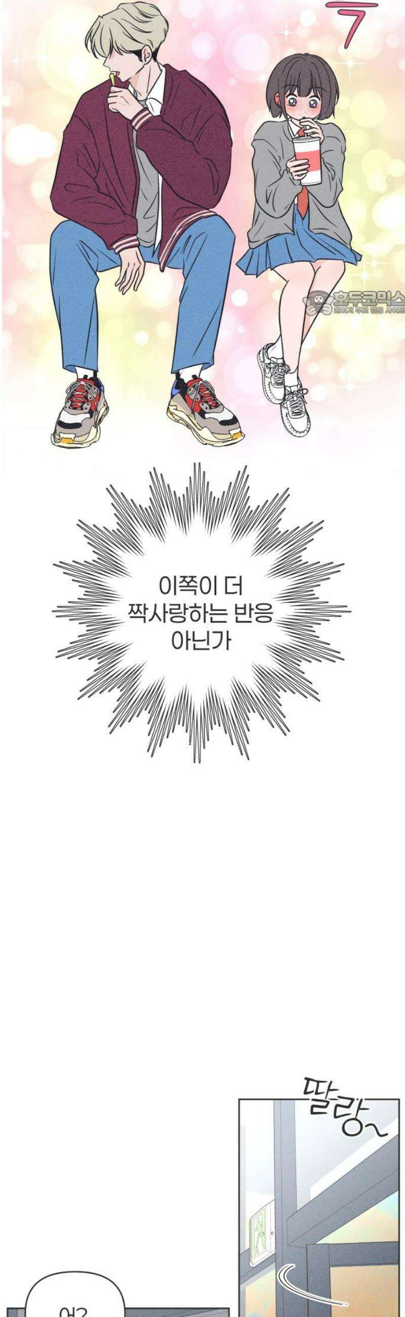 짝사랑을 망치고 싶어 12화 9