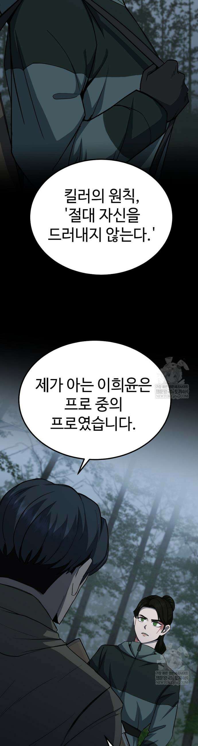 그래서 아내는 누가 죽인 건데 37화 2
