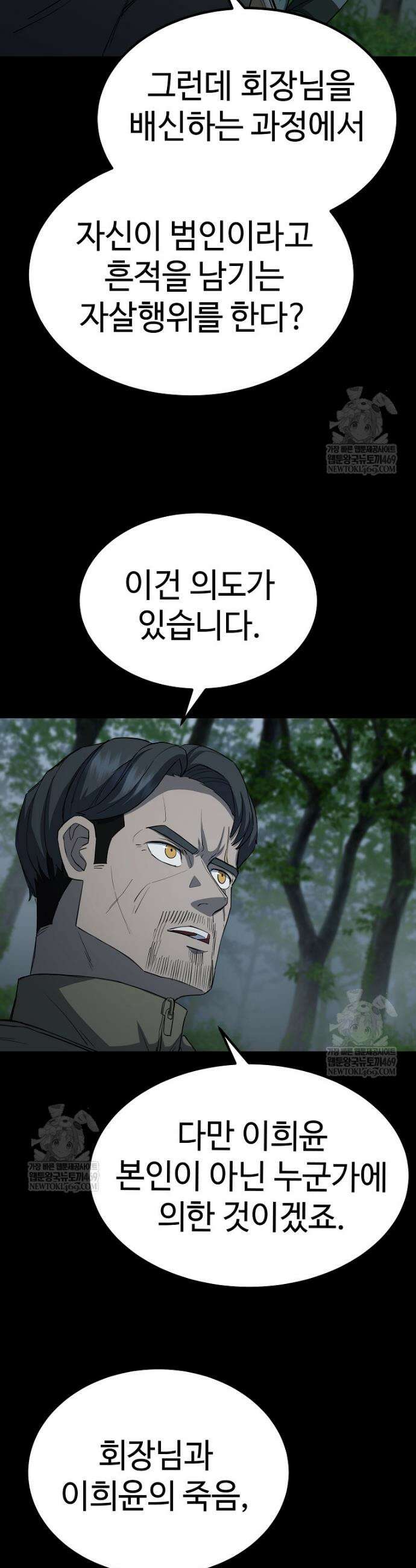 그래서 아내는 누가 죽인 건데 37화 3