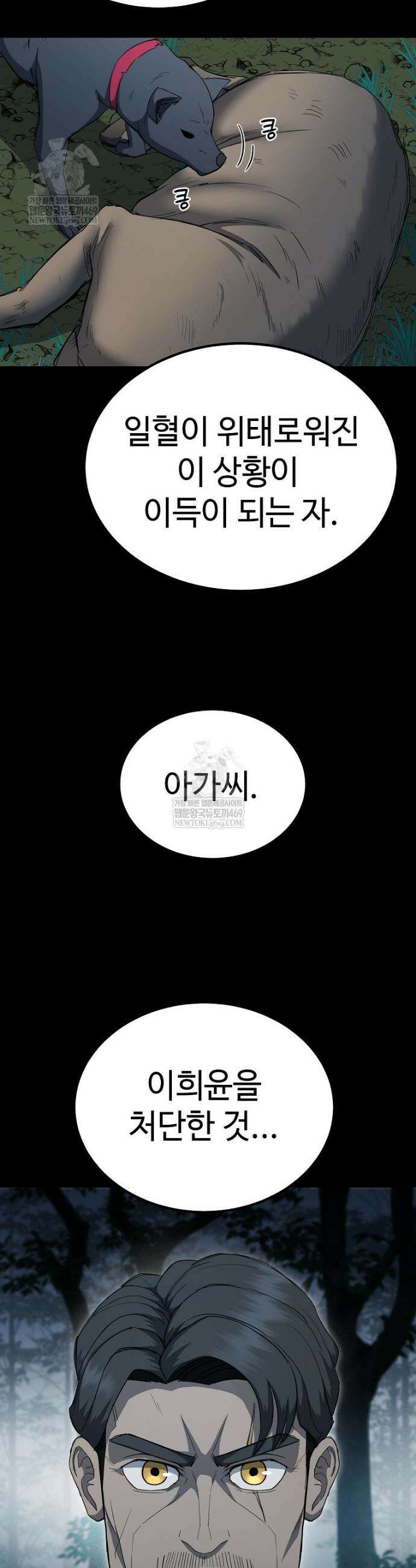 그래서 아내는 누가 죽인 건데 37화 4