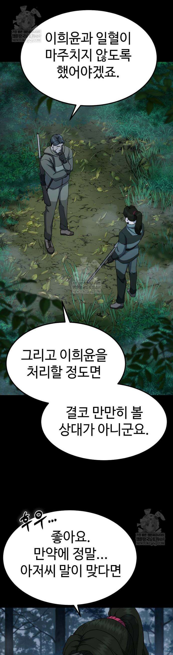 그래서 아내는 누가 죽인 건데 37화 6