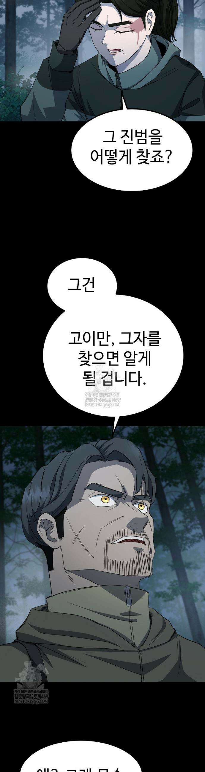 그래서 아내는 누가 죽인 건데 37화 7