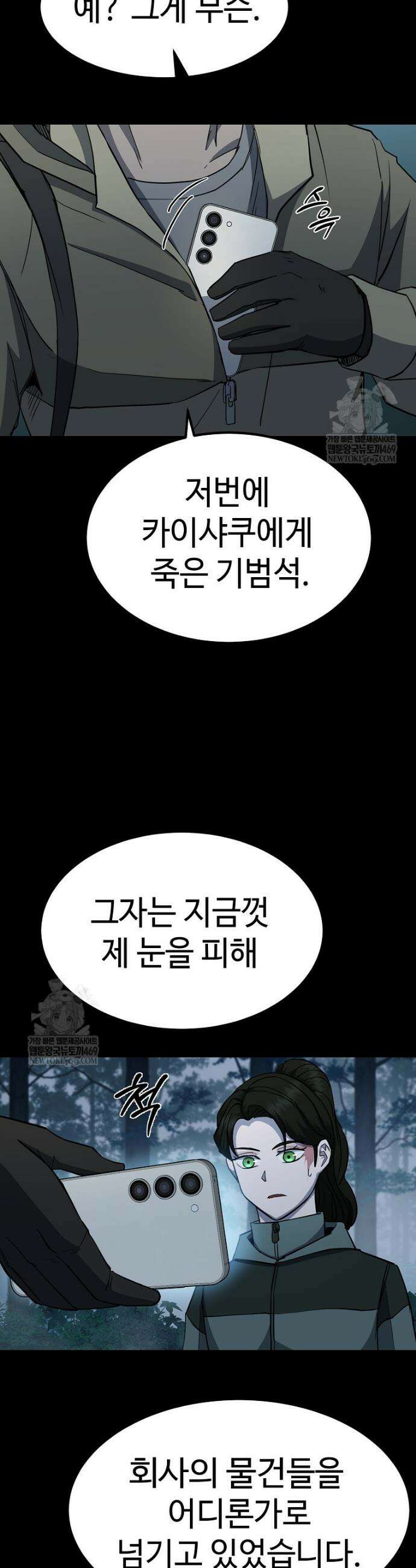 그래서 아내는 누가 죽인 건데 37화 8