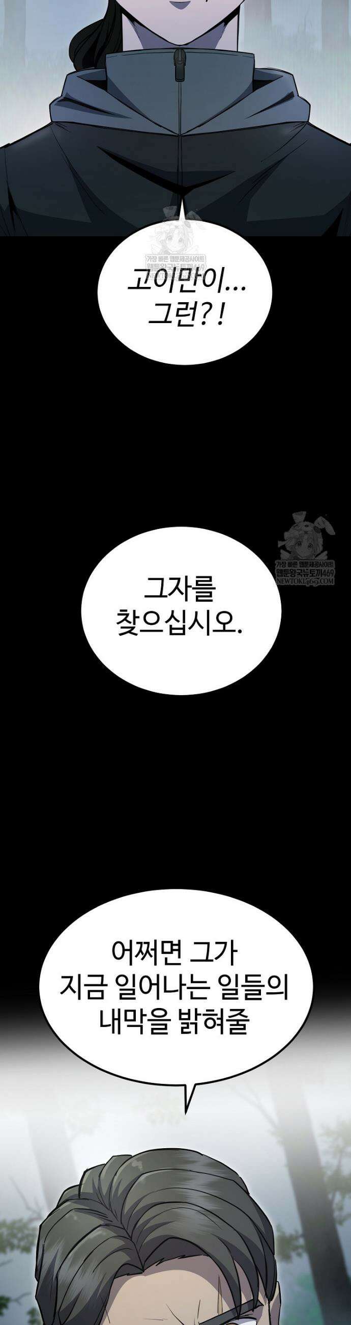 그래서 아내는 누가 죽인 건데 37화 11