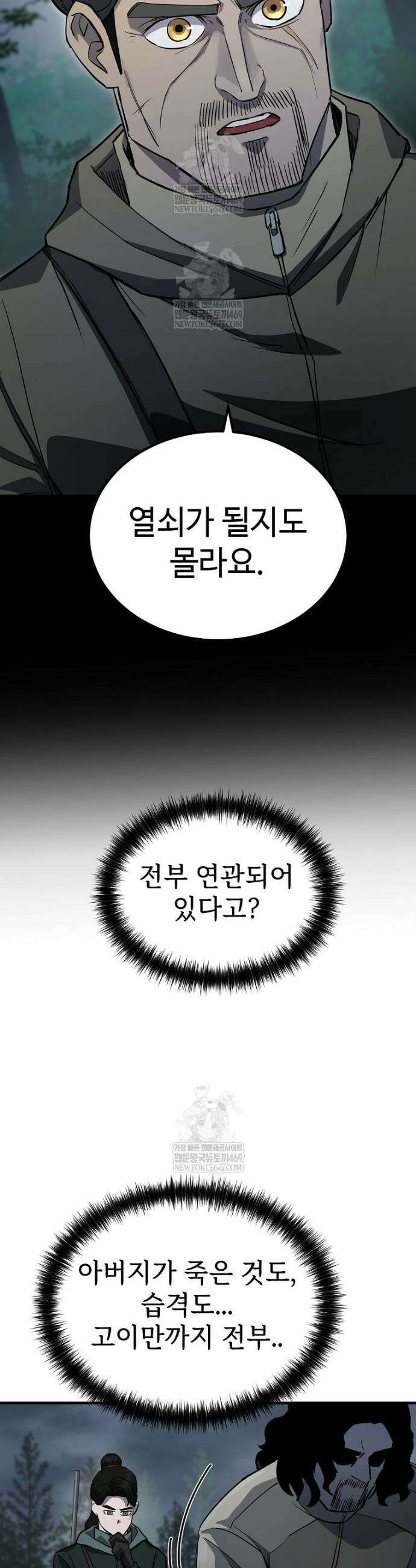 그래서 아내는 누가 죽인 건데 37화 12