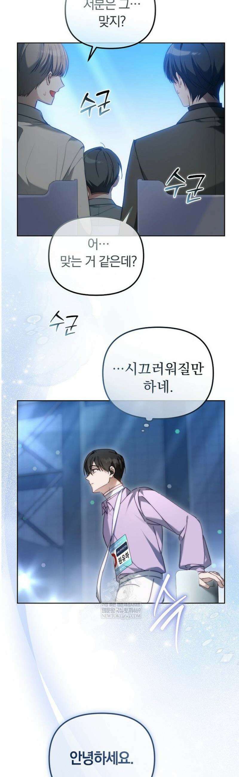 인생 2회차 아이돌의 럭키플랜 5화 2