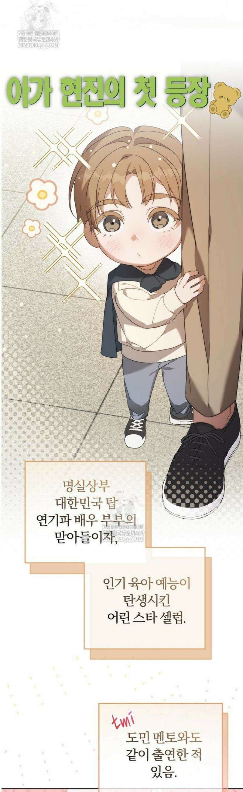 인생 2회차 아이돌의 럭키플랜 5화 4