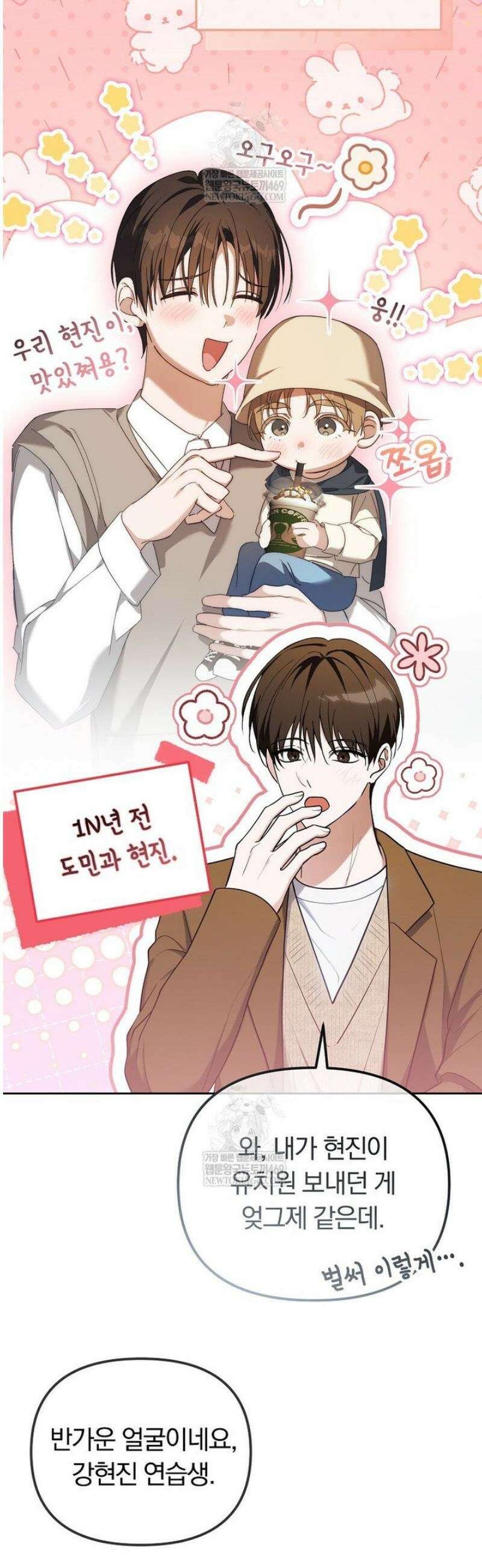 인생 2회차 아이돌의 럭키플랜 5화 5