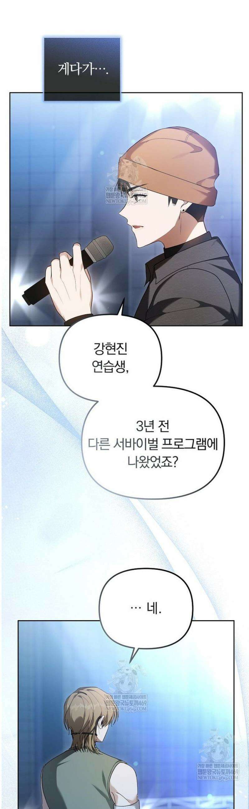 인생 2회차 아이돌의 럭키플랜 5화 7