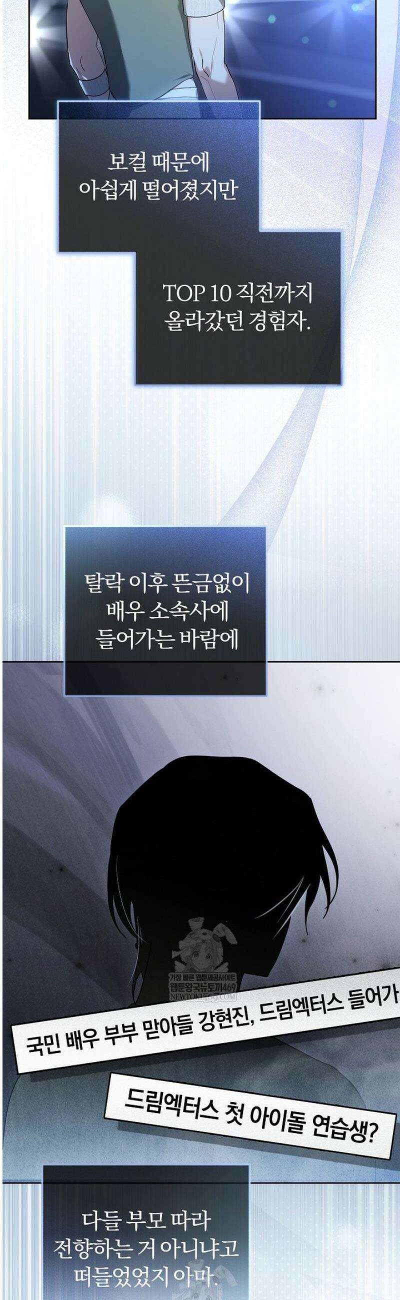 인생 2회차 아이돌의 럭키플랜 5화 8