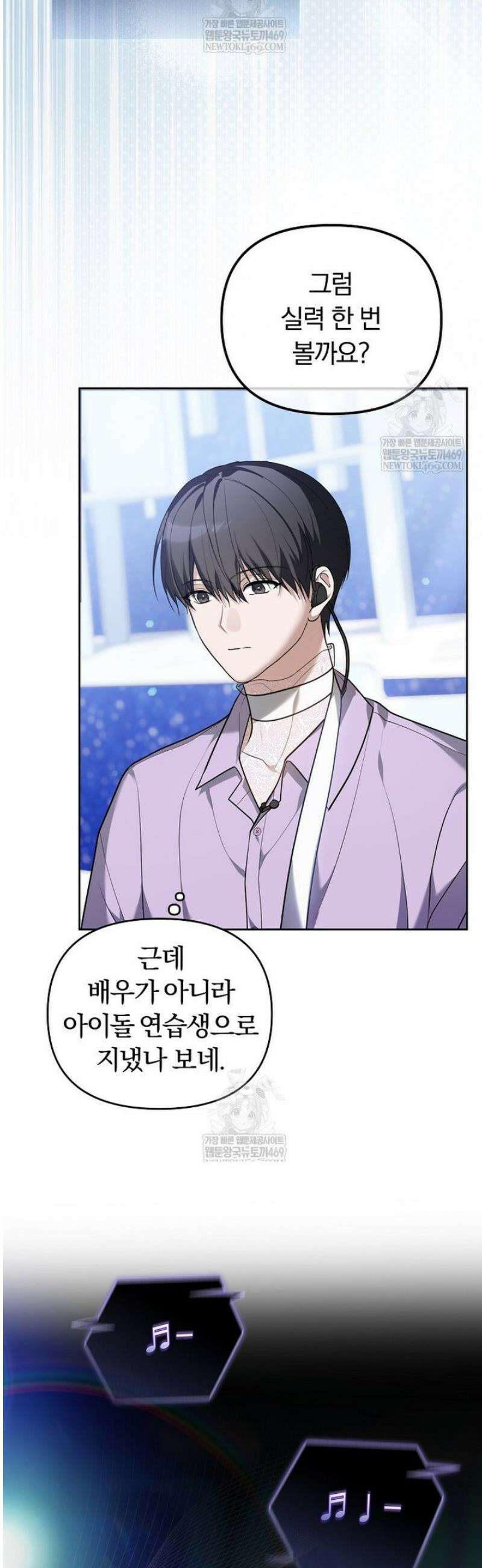 인생 2회차 아이돌의 럭키플랜 5화 9