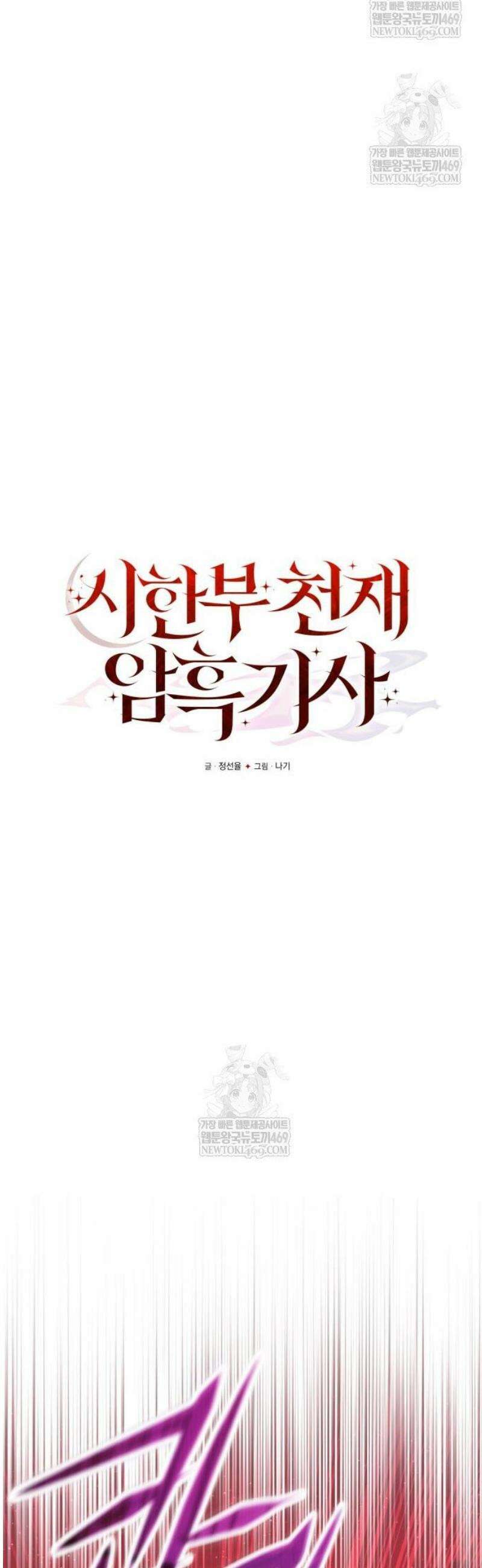 시한부 천재 암흑기사 2부 32화 2페이즈 10