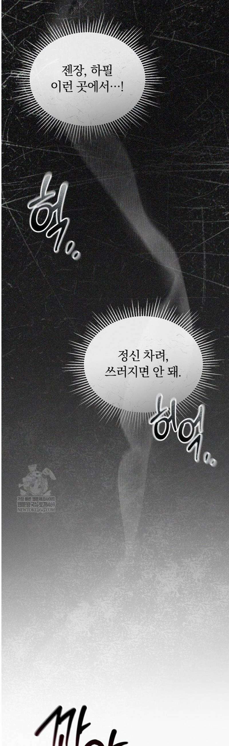 인생 2회차 아이돌의 럭키플랜 16화 3