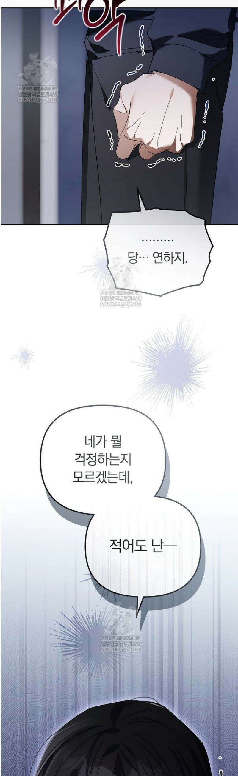 인생 2회차 아이돌의 럭키플랜 16화 4