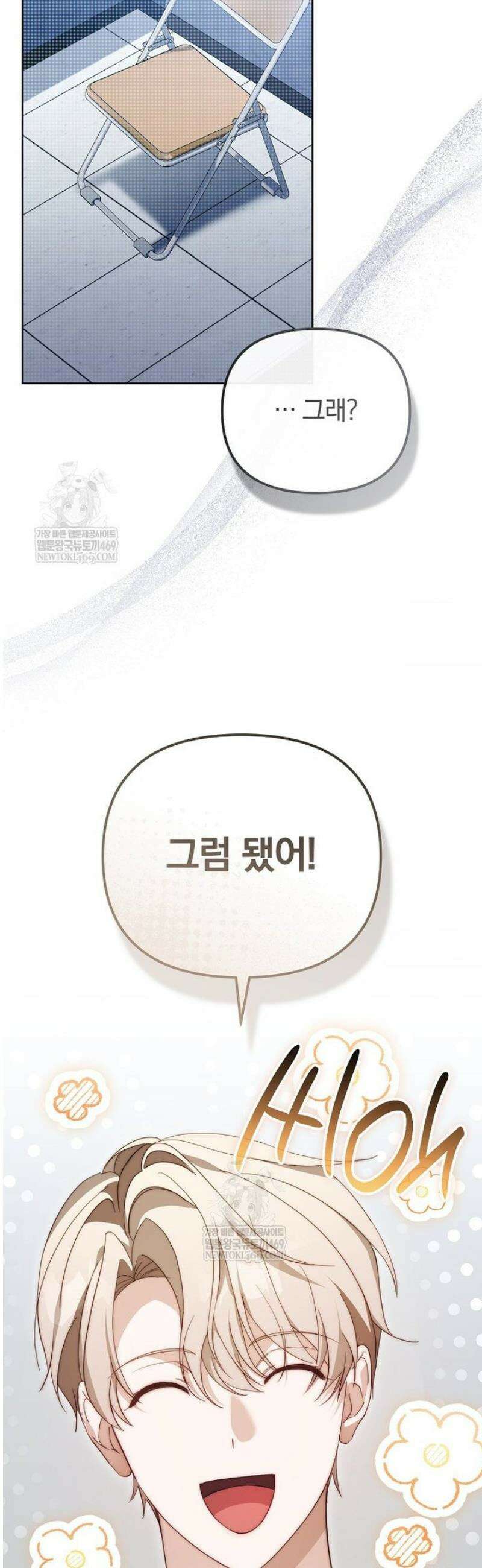 인생 2회차 아이돌의 럭키플랜 16화 6