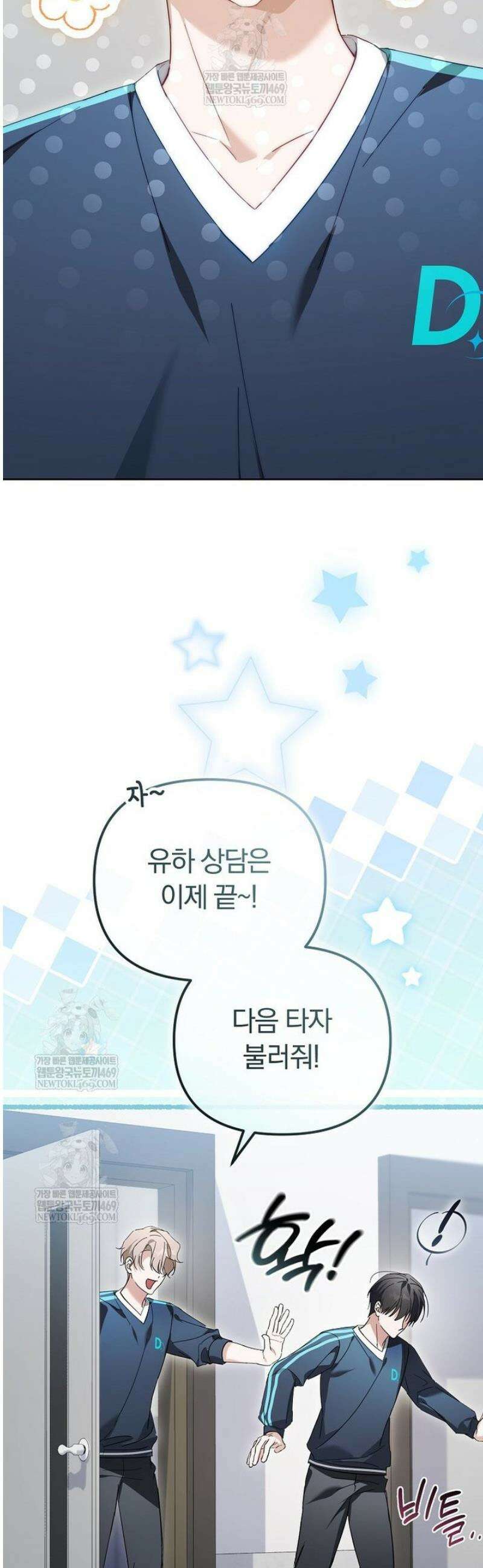 인생 2회차 아이돌의 럭키플랜 16화 7