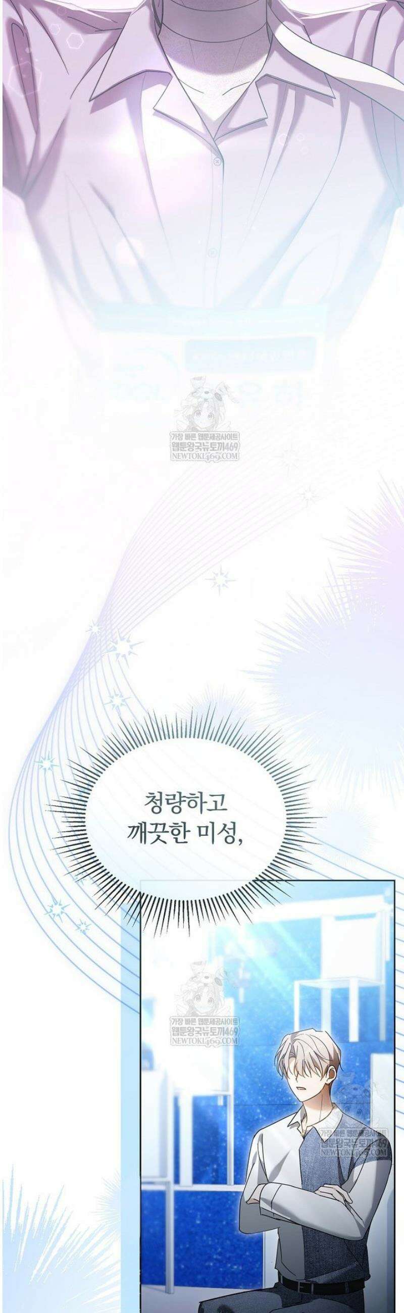 인생 2회차 아이돌의 럭키플랜 20화 2