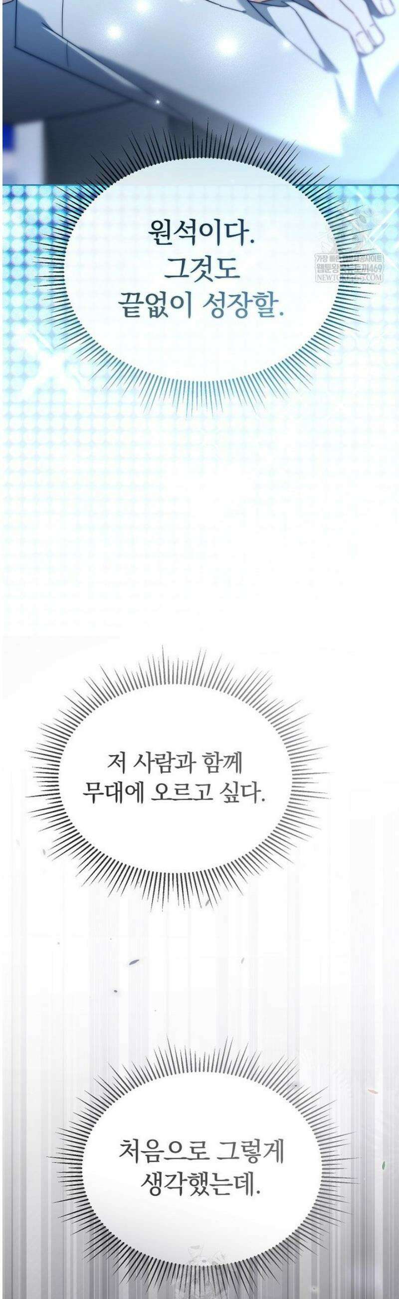 인생 2회차 아이돌의 럭키플랜 20화 4