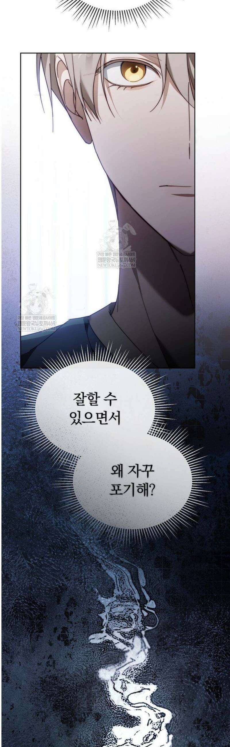 인생 2회차 아이돌의 럭키플랜 20화 6