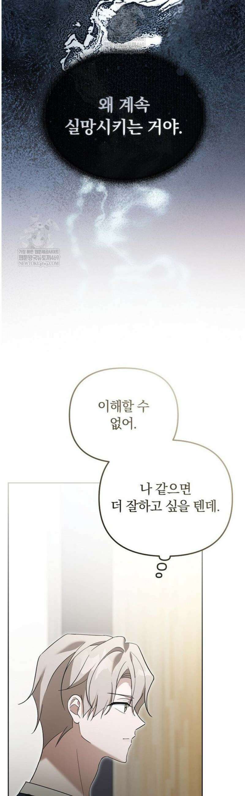 인생 2회차 아이돌의 럭키플랜 20화 7