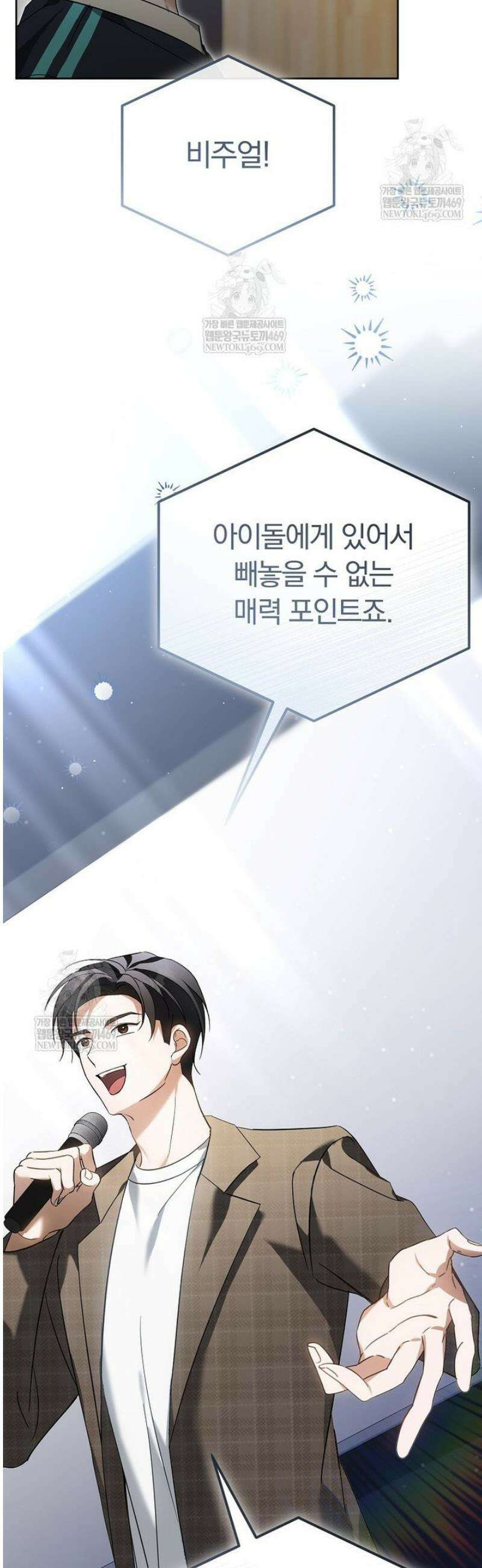 인생 2회차 아이돌의 럭키플랜 20화 8