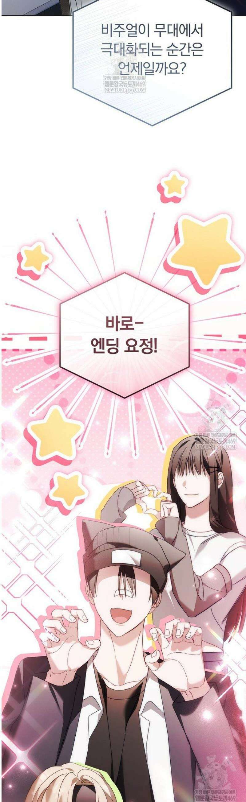 인생 2회차 아이돌의 럭키플랜 20화 9