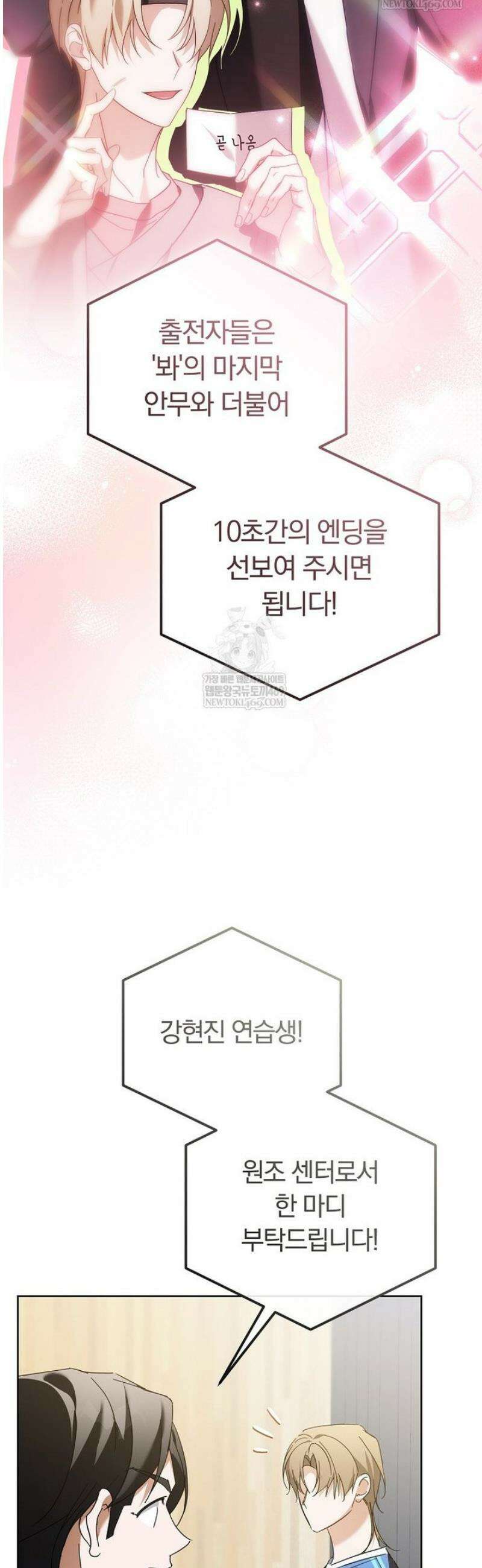 인생 2회차 아이돌의 럭키플랜 20화 10