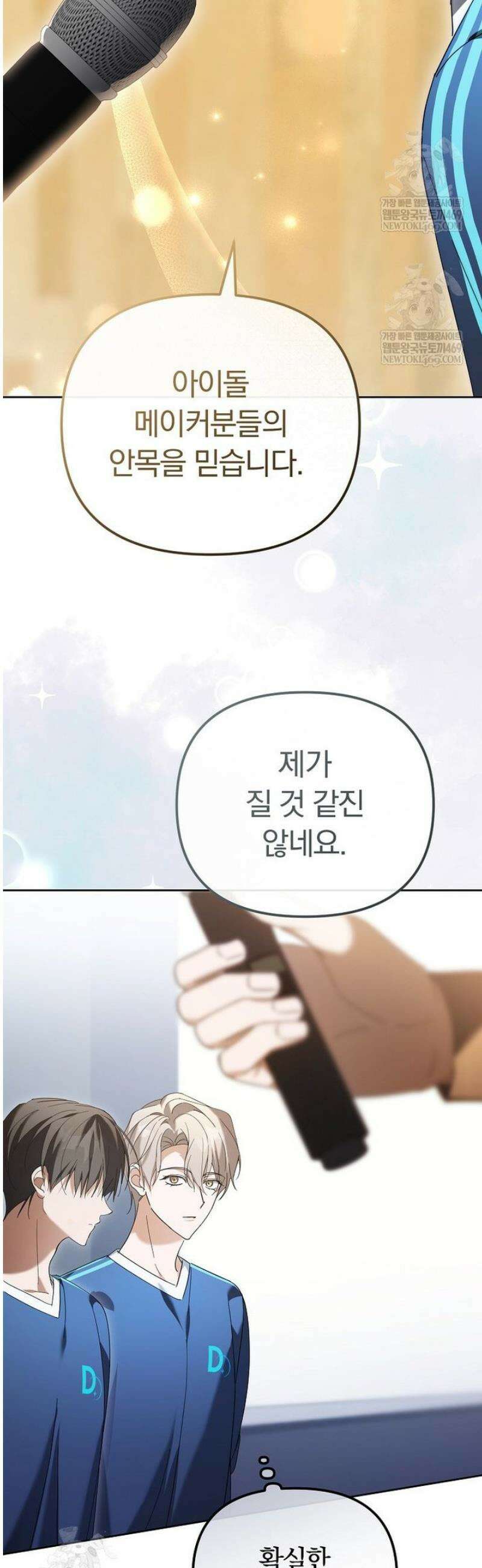인생 2회차 아이돌의 럭키플랜 20화 12