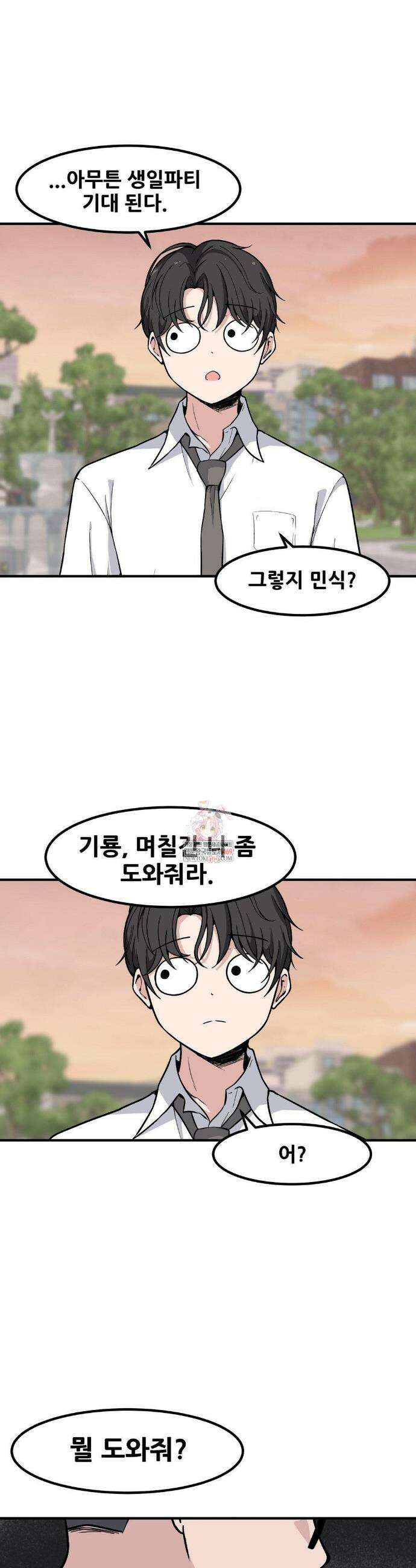 옆자리 짝꿍의 비밀 3부 29화 1
