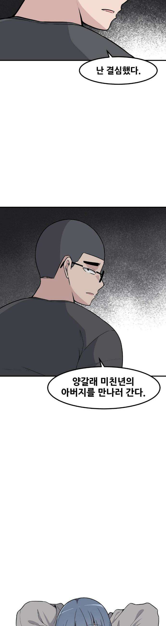 옆자리 짝꿍의 비밀 3부 29화 2