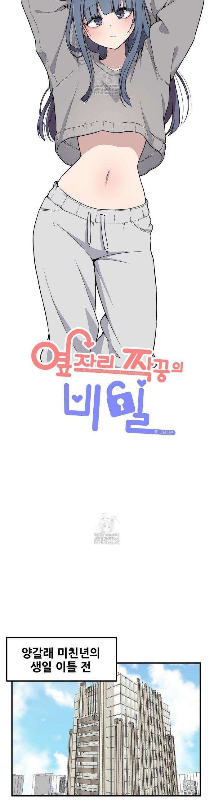 옆자리 짝꿍의 비밀 3부 29화 3