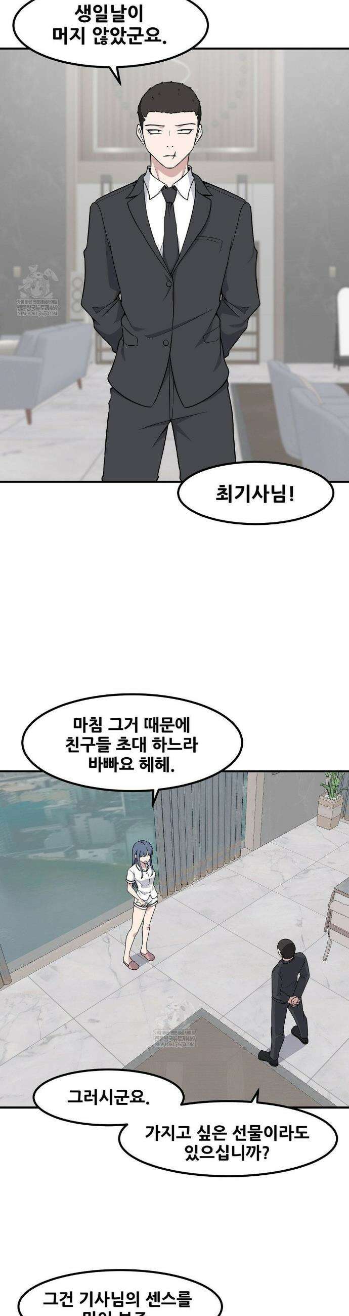 옆자리 짝꿍의 비밀 3부 29화 5