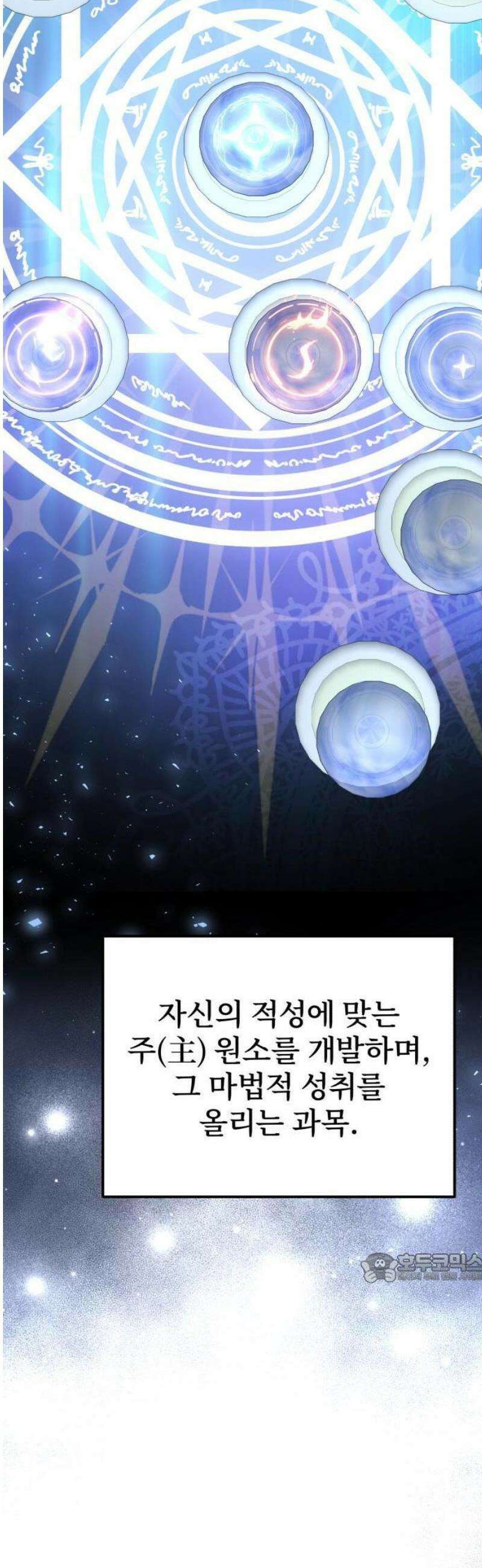 시한부 천재 암흑기사 2부 26화 2
