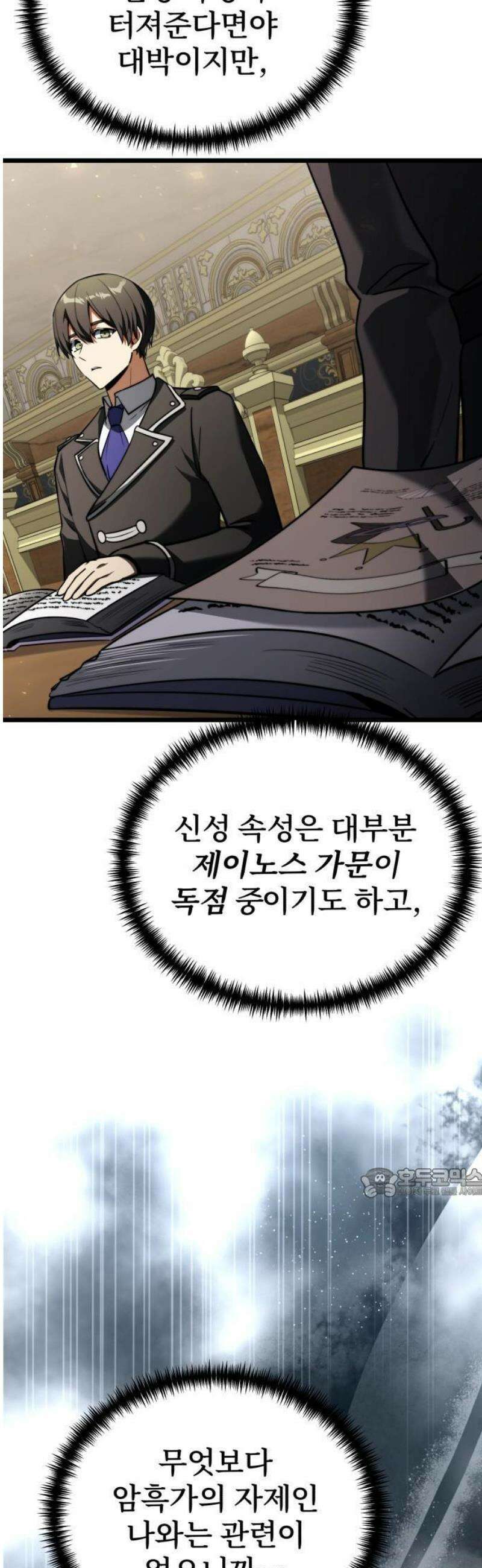 시한부 천재 암흑기사 2부 26화 8