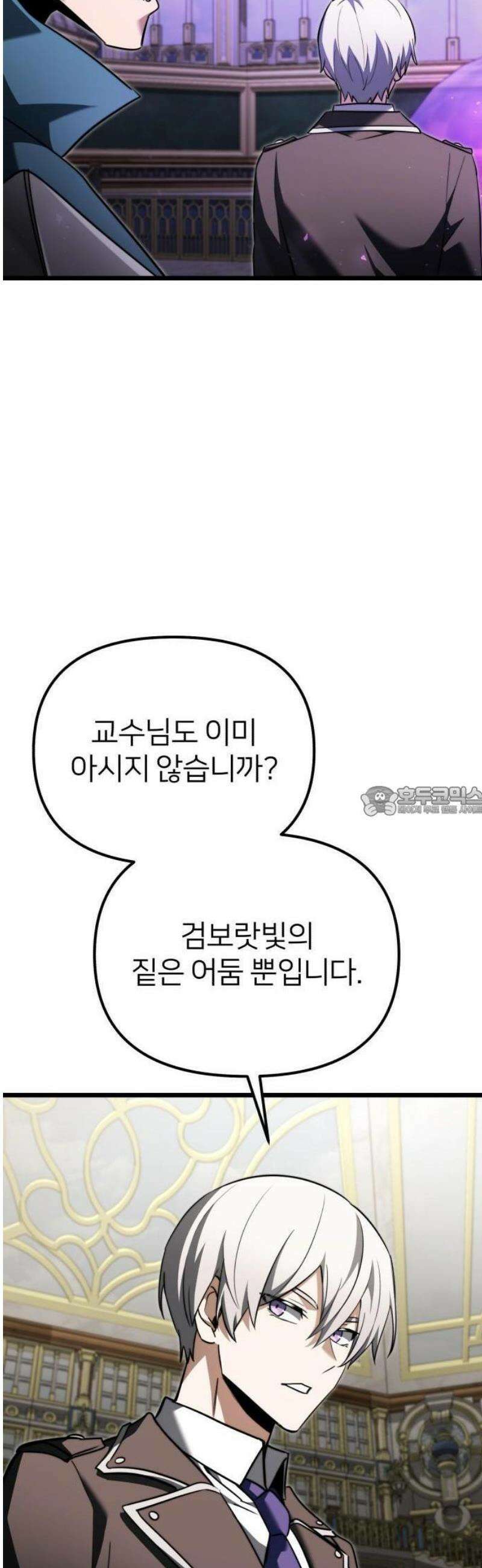 시한부 천재 암흑기사 2부 26화 13