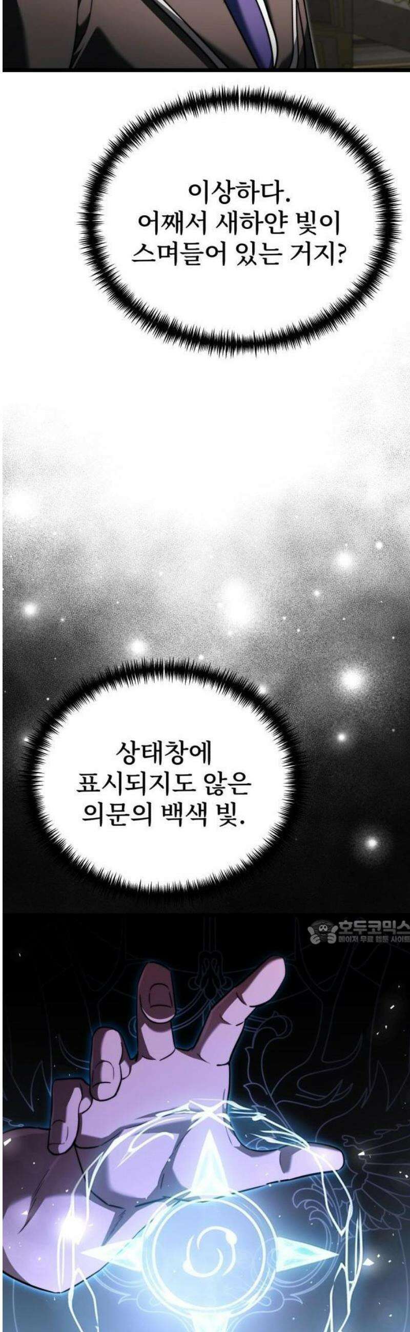 시한부 천재 암흑기사 2부 26화 14