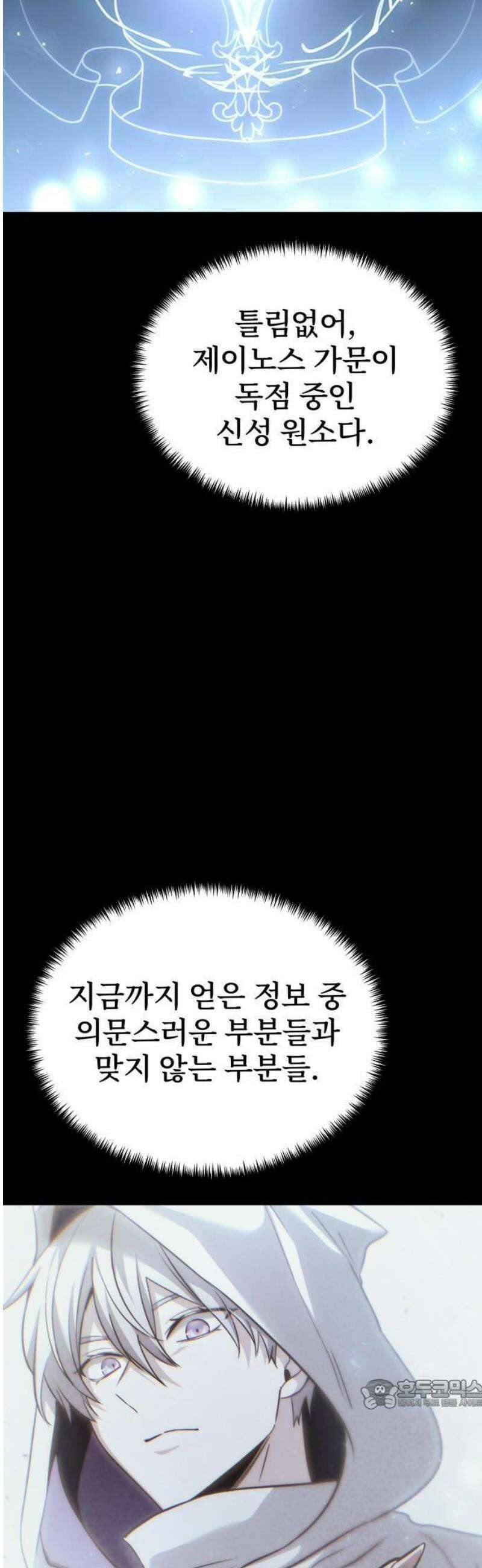 시한부 천재 암흑기사 2부 26화 15