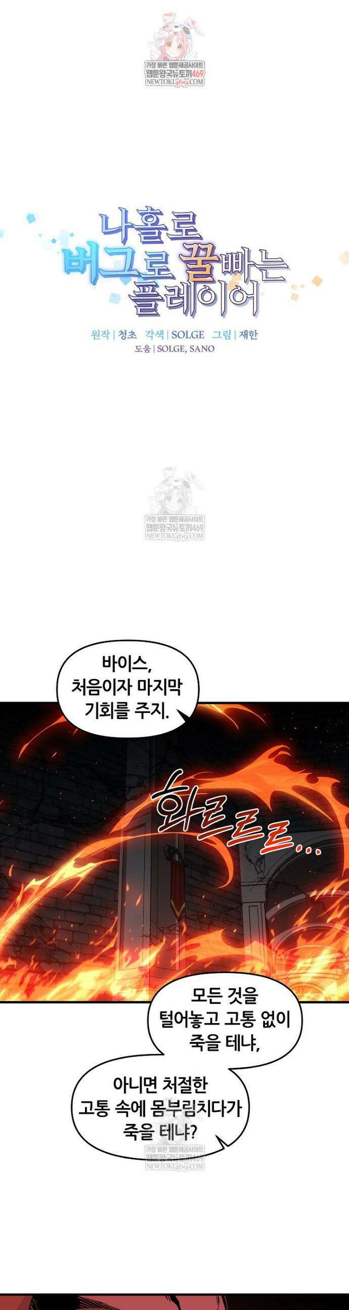 나 홀로 버그로 꿀빠는 플레이어 171화 1