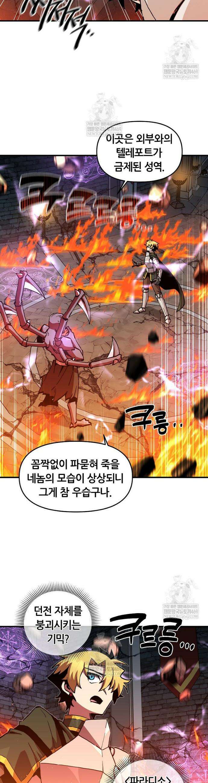 나 홀로 버그로 꿀빠는 플레이어 171화 4