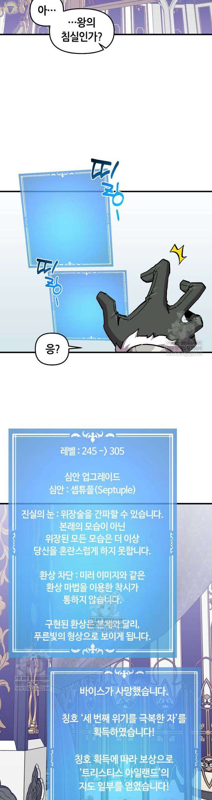 나 홀로 버그로 꿀빠는 플레이어 171화 14