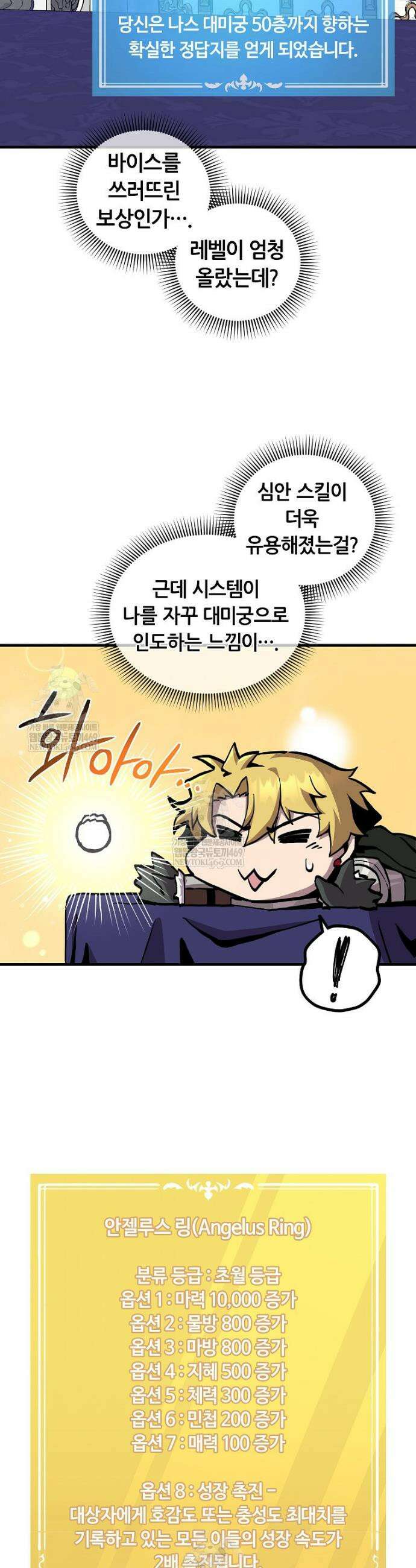 나 홀로 버그로 꿀빠는 플레이어 171화 15