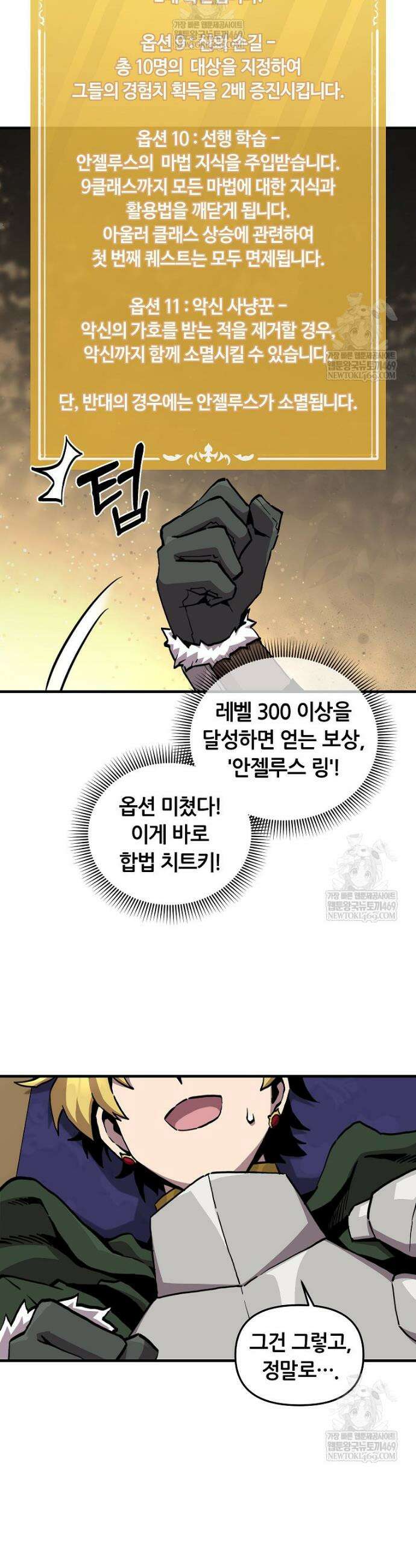 나 홀로 버그로 꿀빠는 플레이어 171화 16