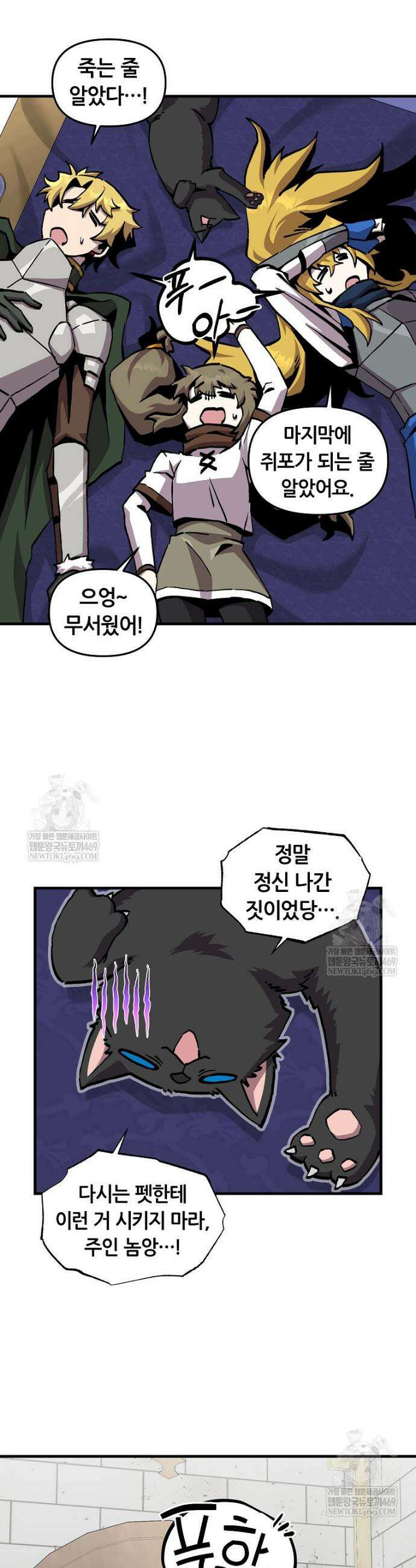 나 홀로 버그로 꿀빠는 플레이어 171화 17