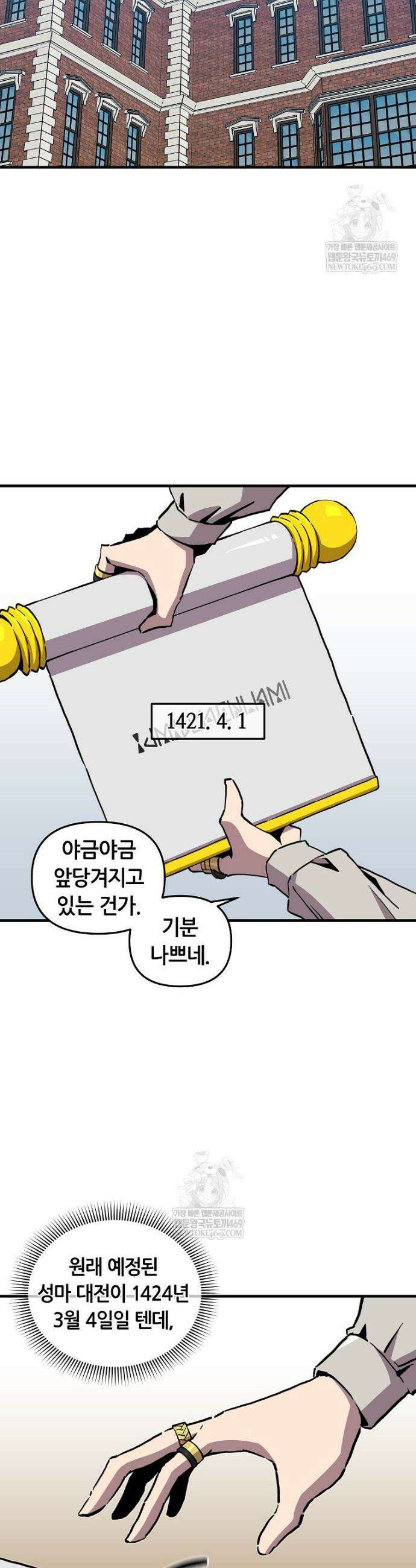 나 홀로 버그로 꿀빠는 플레이어 171화 24