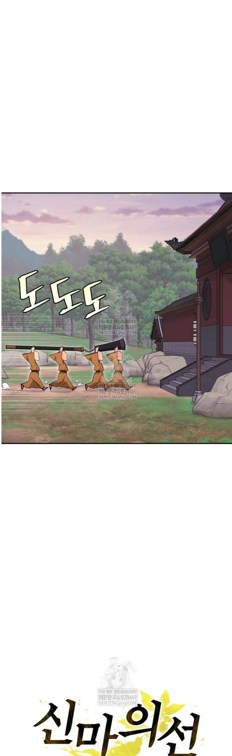 신마의선 50화 3