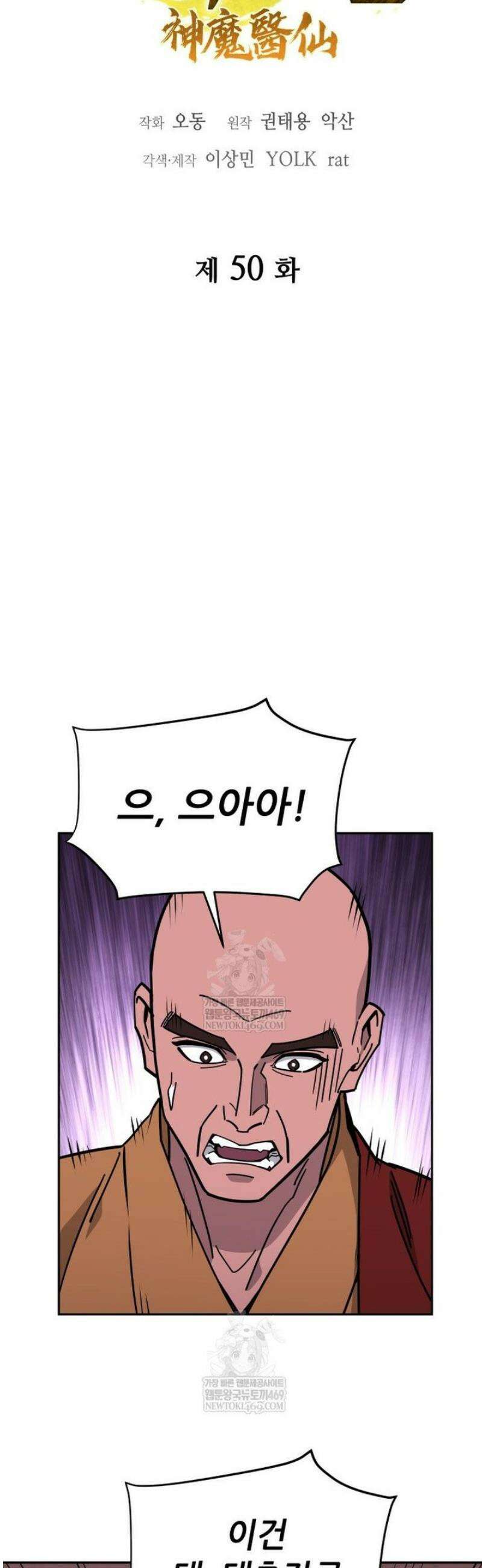 신마의선 50화 4