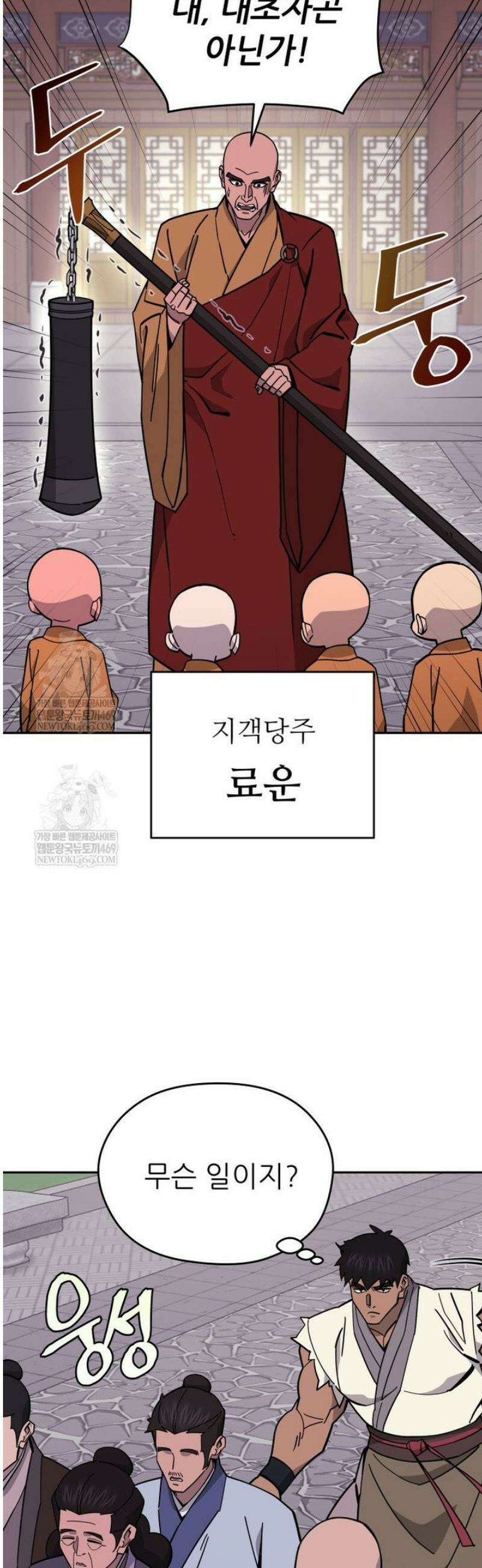 신마의선 50화 5