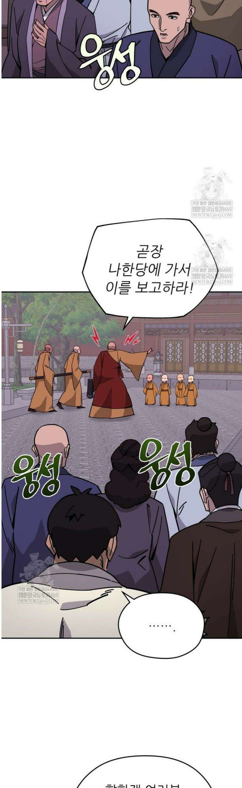 신마의선 50화 6